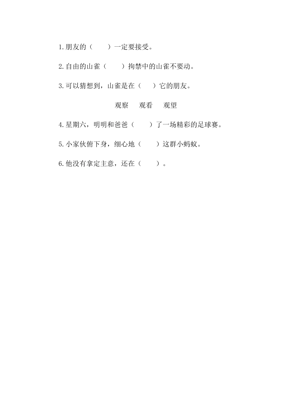 4山雀课时练习题及答案第一课时_第2页