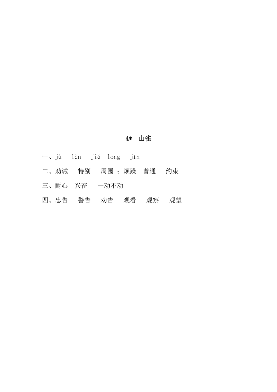 4山雀课时练习题及答案第一课时_第3页
