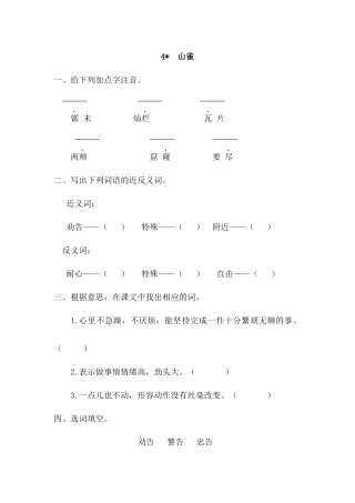 4山雀课时练习题及答案第一课时