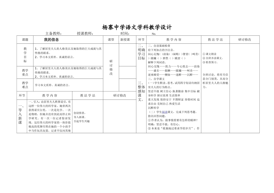 《我的信念》教学设计_第1页