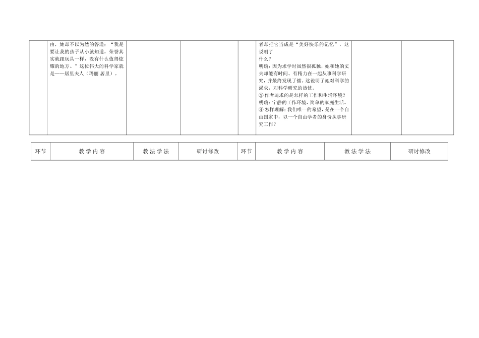 《我的信念》教学设计_第2页
