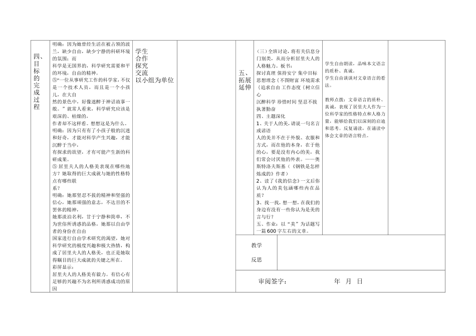 《我的信念》教学设计_第3页