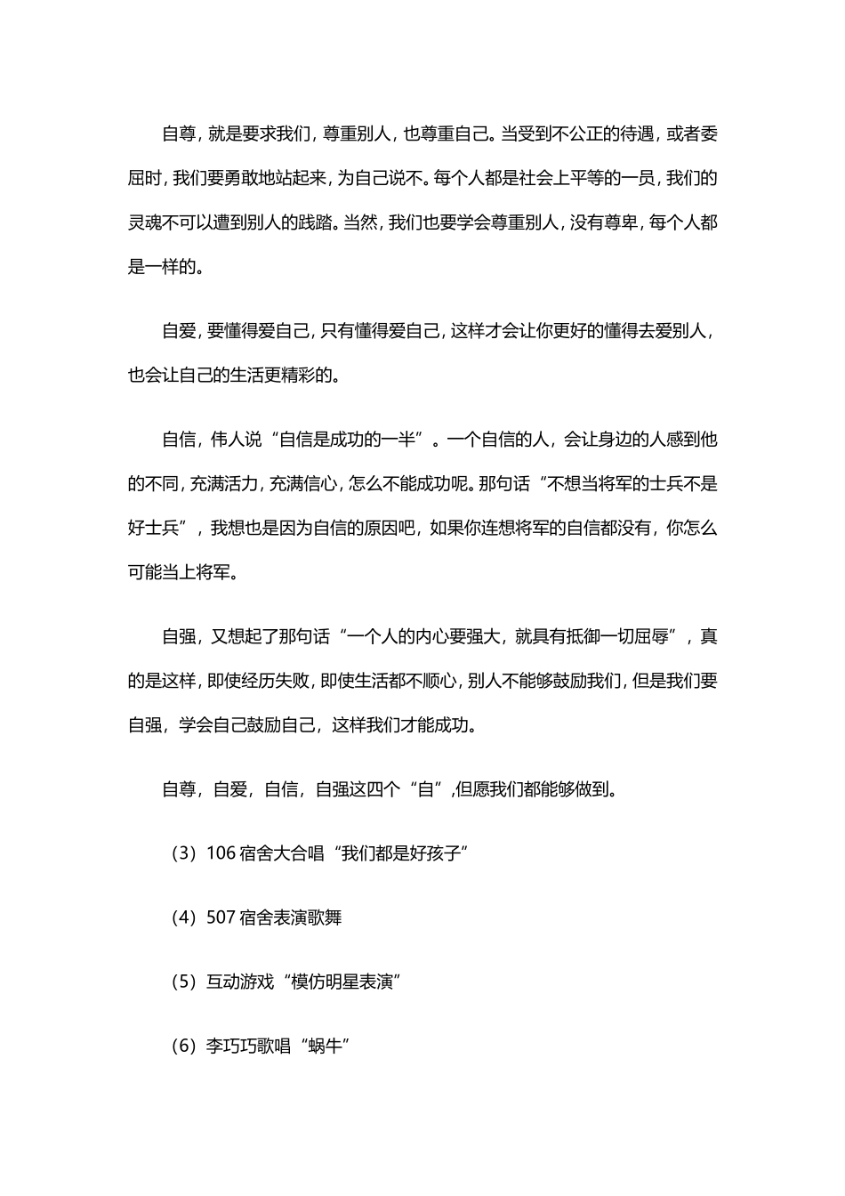 “自尊、自爱、自信、自强”主题班会策划书_第2页