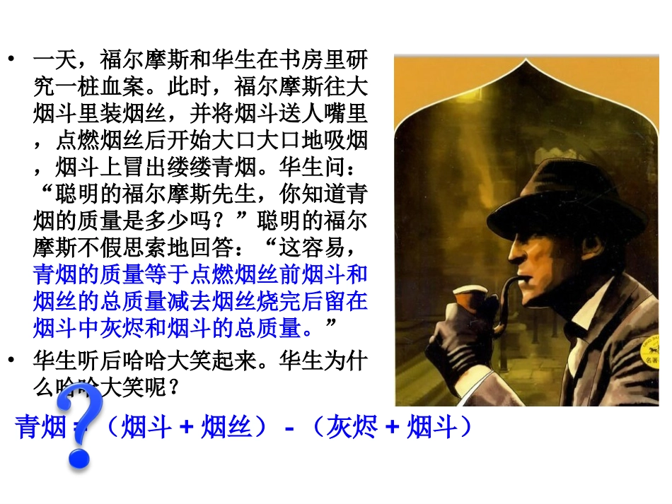 质量守恒定律._第2页