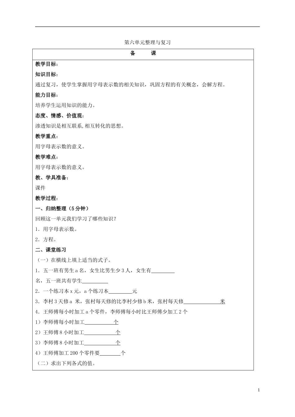 五年级数学上册-第六单元整理与复习教案-北京版_第1页