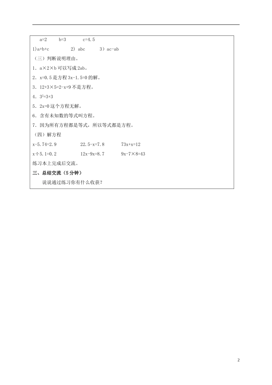 五年级数学上册-第六单元整理与复习教案-北京版_第2页