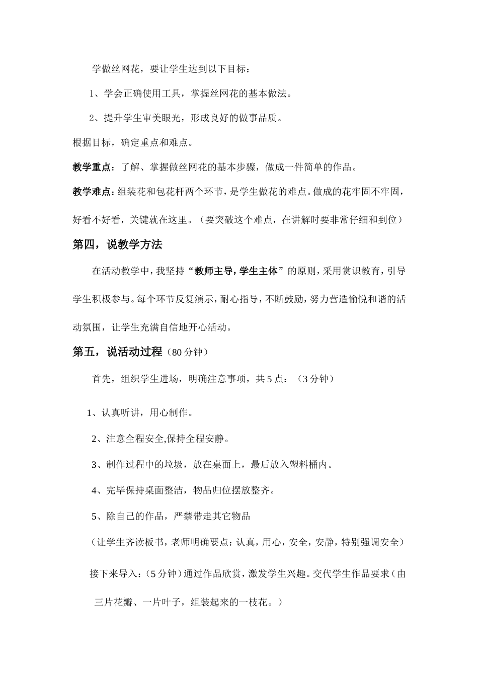 改后的《丝网花制作》说课稿_第2页