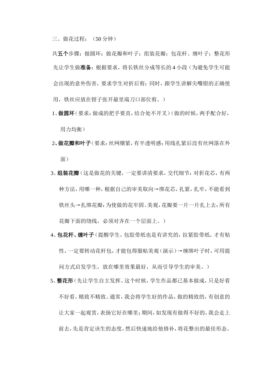 改后的《丝网花制作》说课稿_第3页