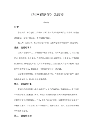 改后的《丝网花制作》说课稿