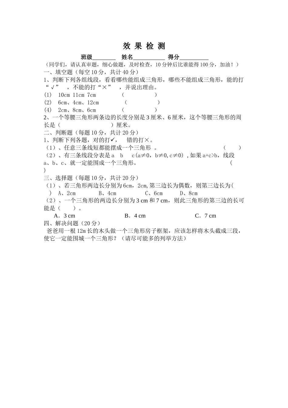 小学数学2011版本小学四年级对边检测练习题_第1页
