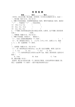 小学数学2011版本小学四年级对边检测练习题