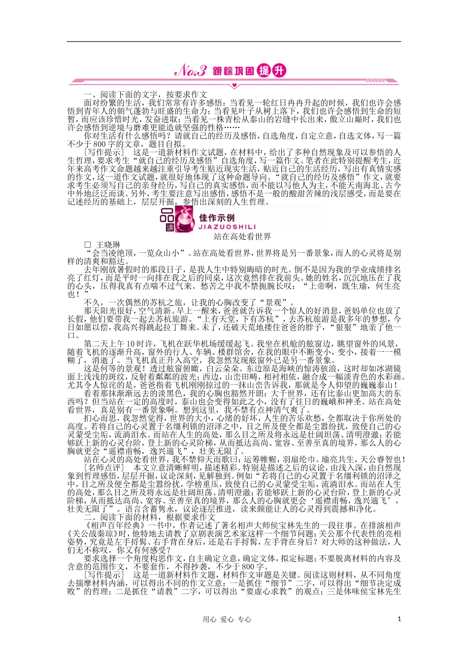 《金版新学案》江苏省2012高三语文一轮精练-第二编-第四部分-第二节_第1页