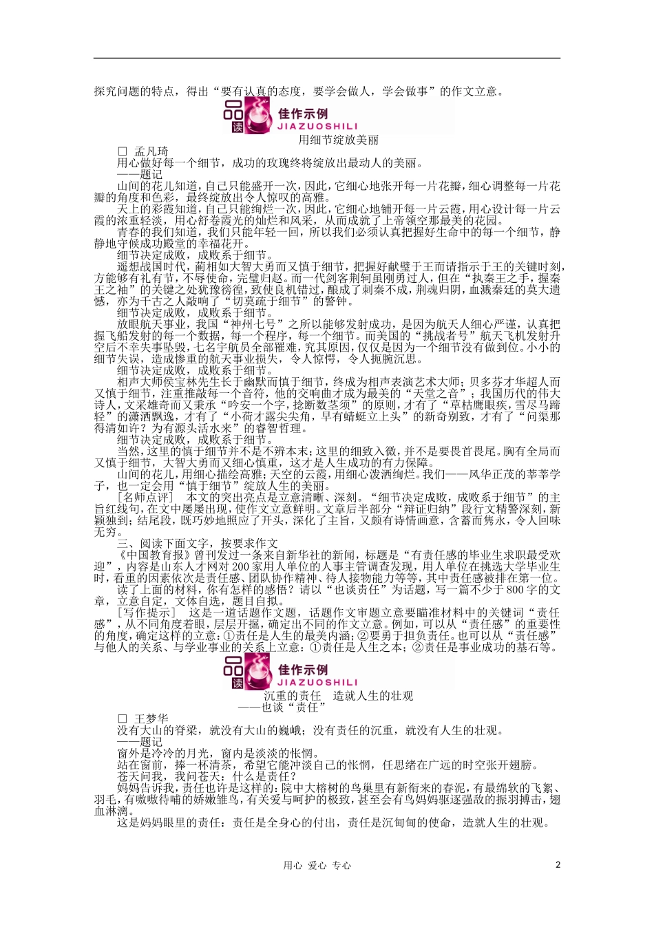 《金版新学案》江苏省2012高三语文一轮精练-第二编-第四部分-第二节_第2页
