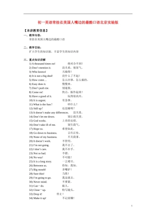 七年级英语常-挂在美国人嘴边的最酷口语北京实验版