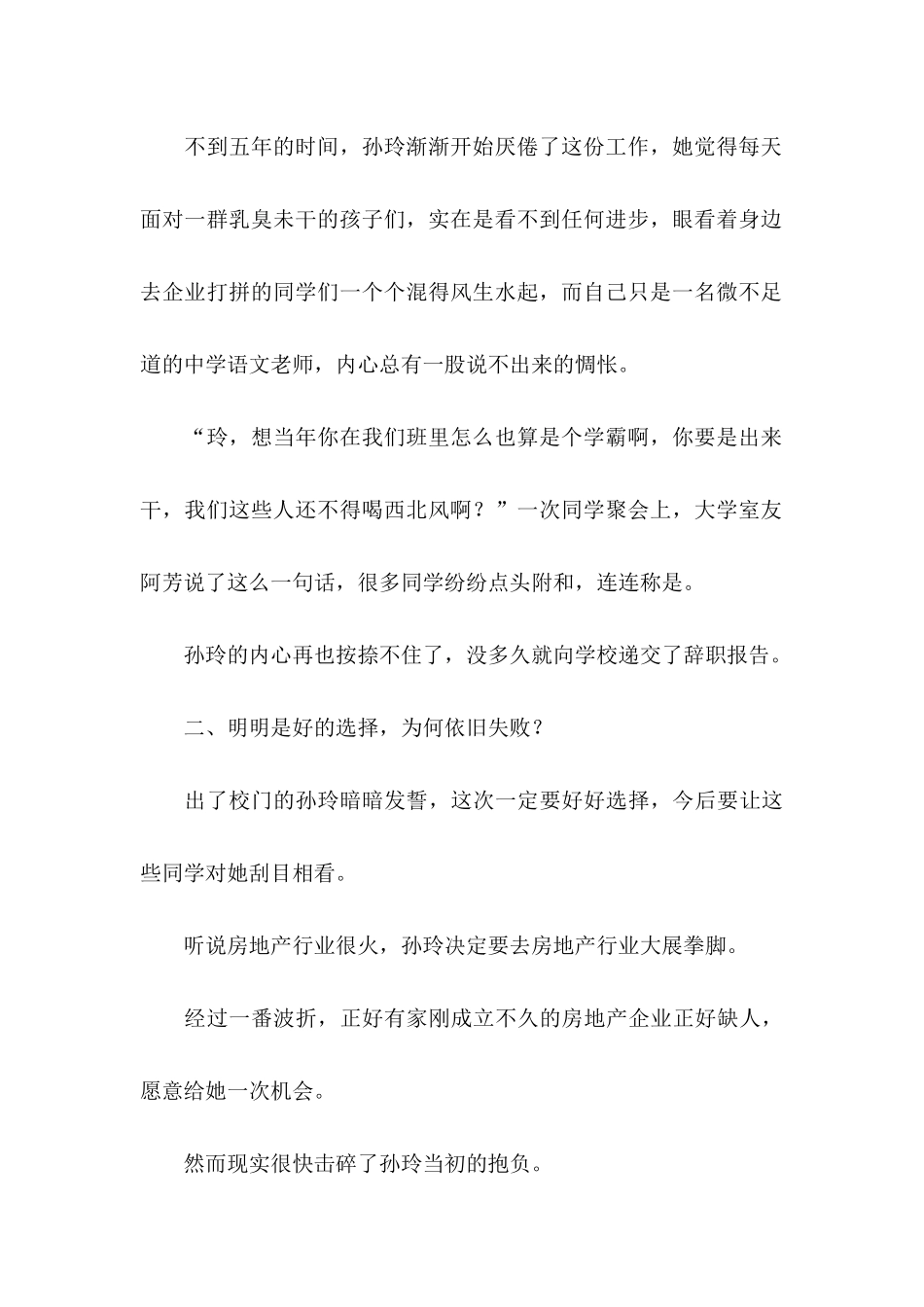 人生职业规划集锦十篇_第2页