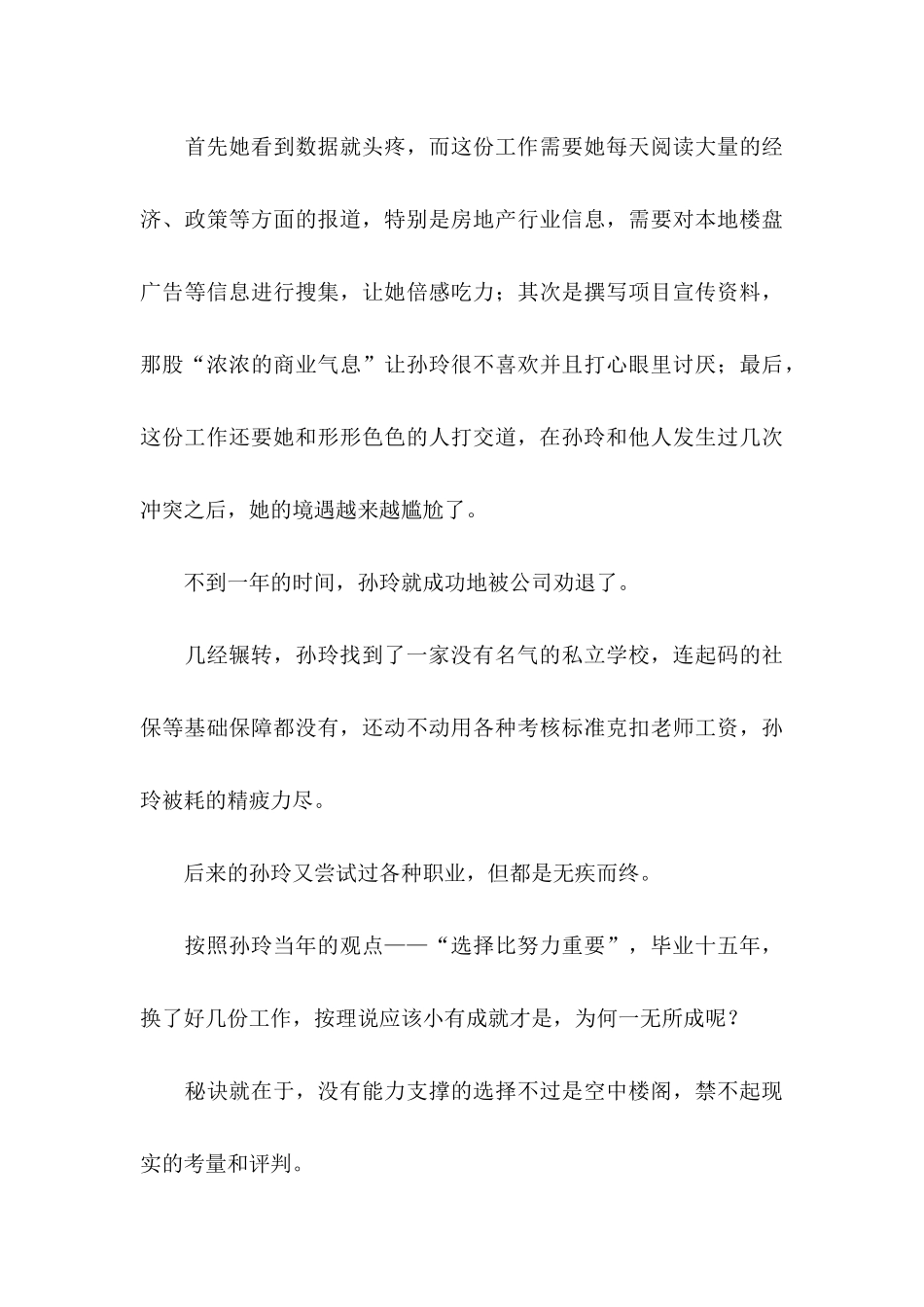 人生职业规划集锦十篇_第3页