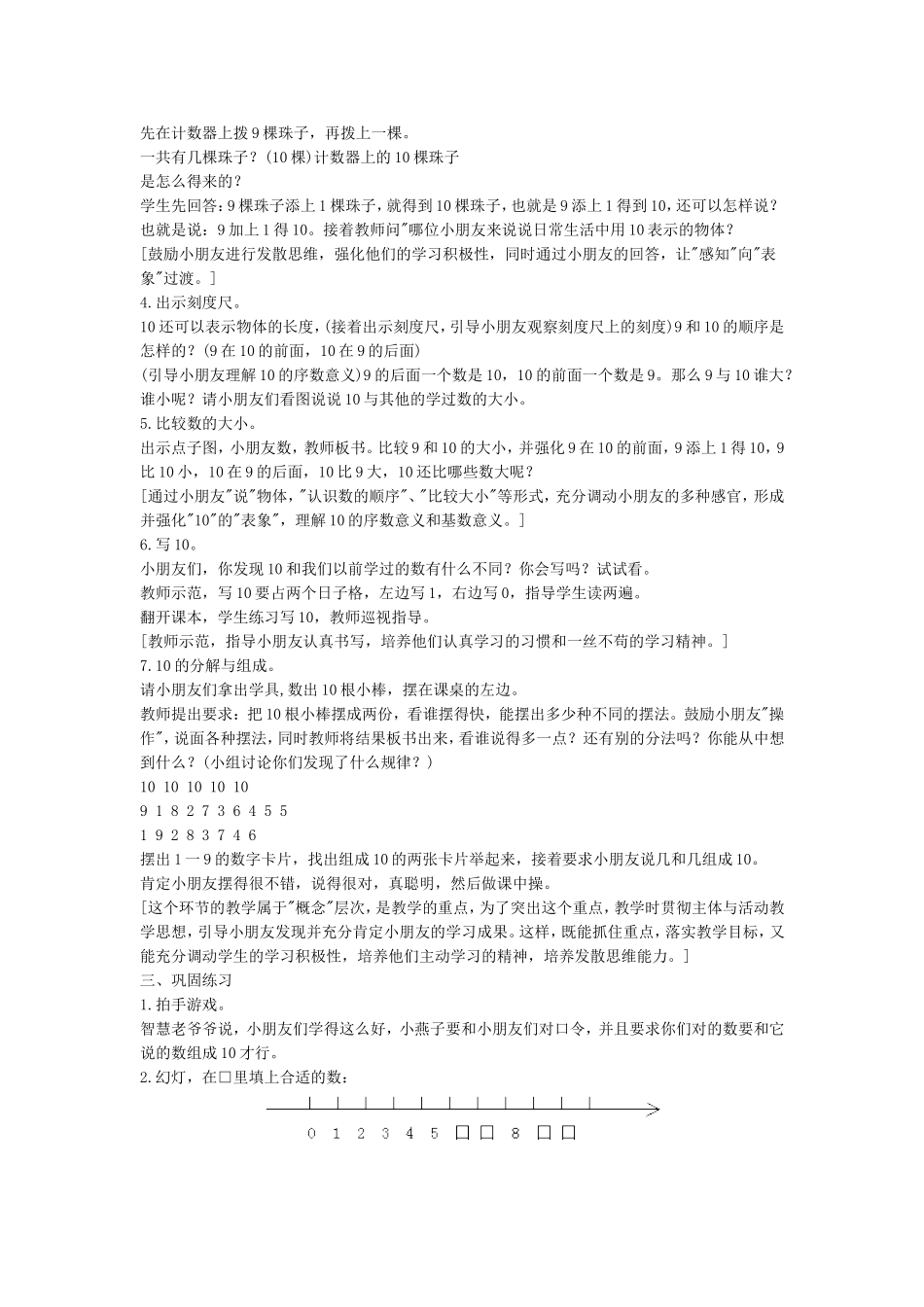 10以内数的认识_第2页