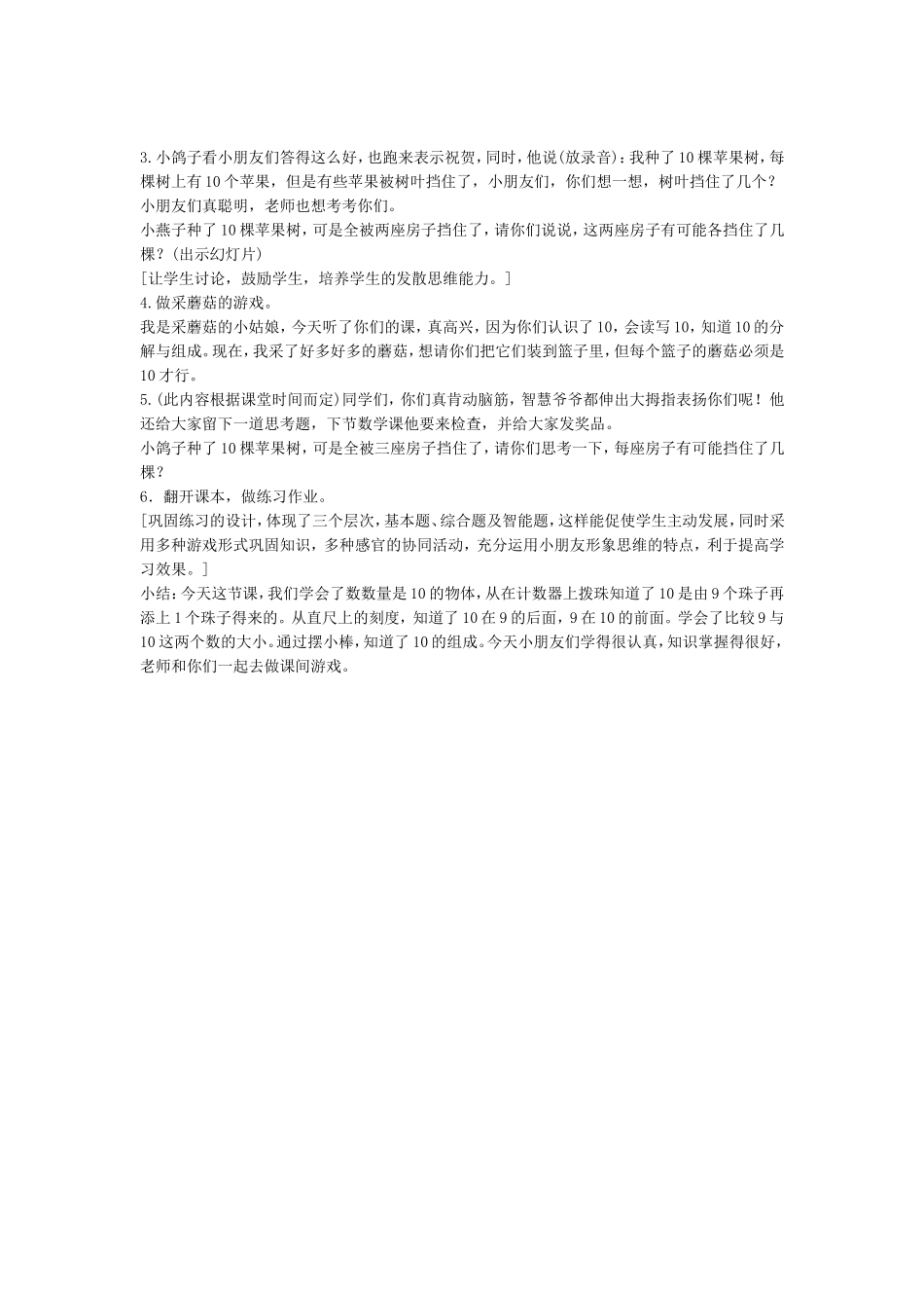 10以内数的认识_第3页