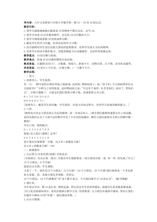 10以内数的认识