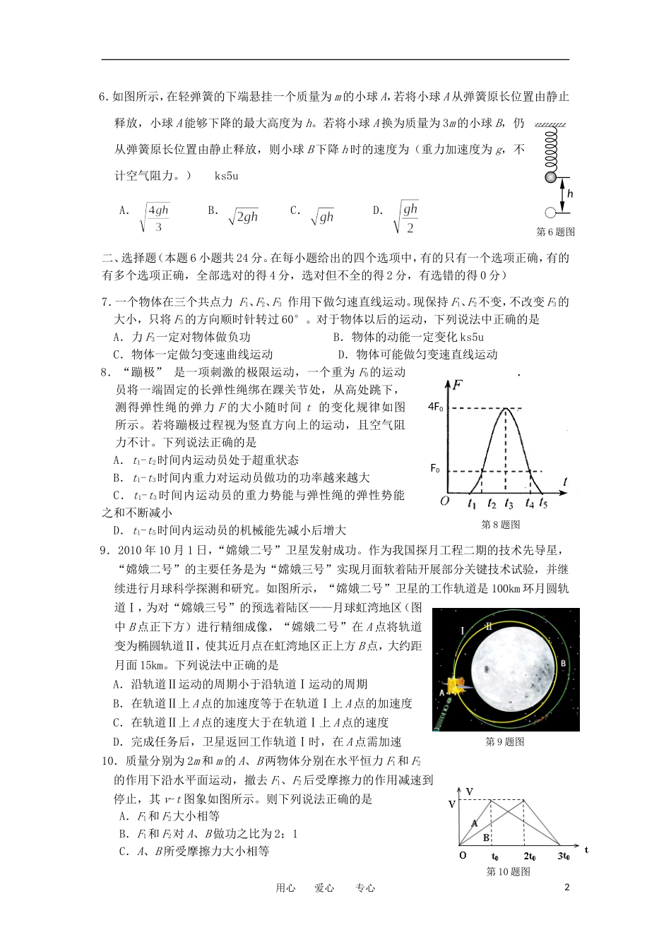浙江省某三县2013届高三物理上学期期中联考试题新人教版_第2页