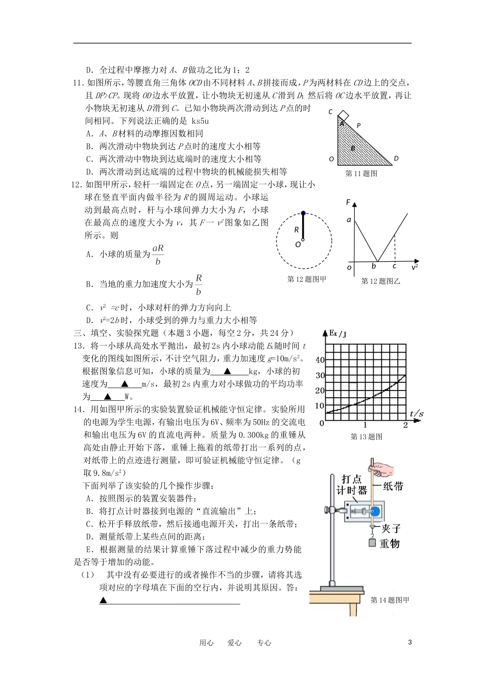 浙江省某三县2013届高三物理上学期期中联考试题新人教版_第3页