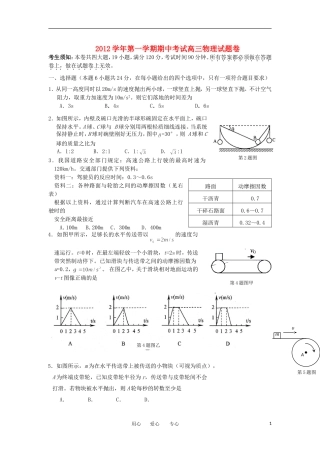 浙江省某三县2013届高三物理上学期期中联考试题新人教版
