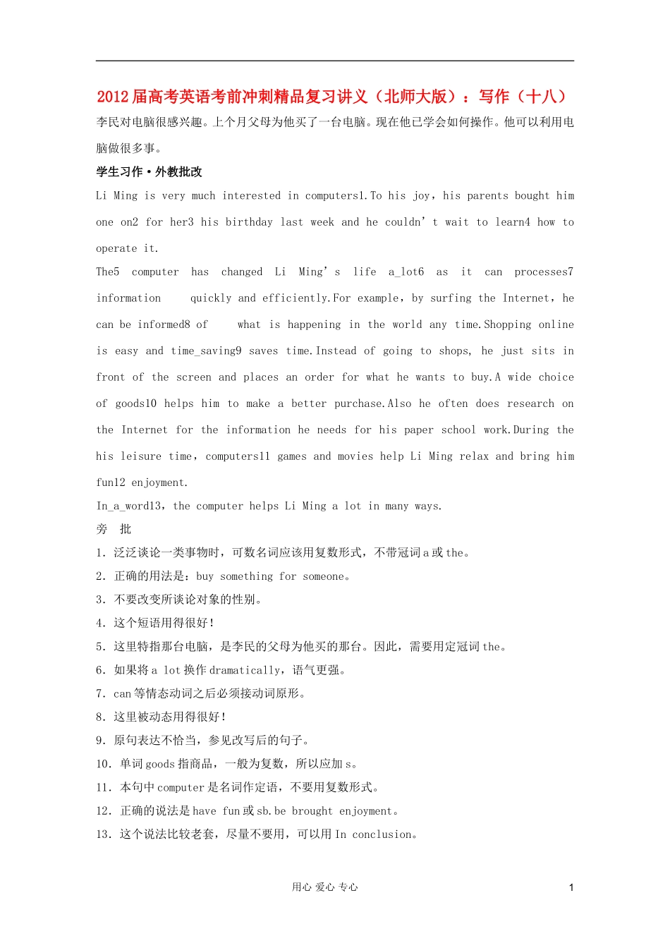 2012届高考英语-考前冲刺精品复习讲义写作(十八)-北师大版_第1页