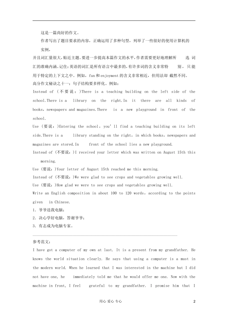 2012届高考英语-考前冲刺精品复习讲义写作(十八)-北师大版_第2页