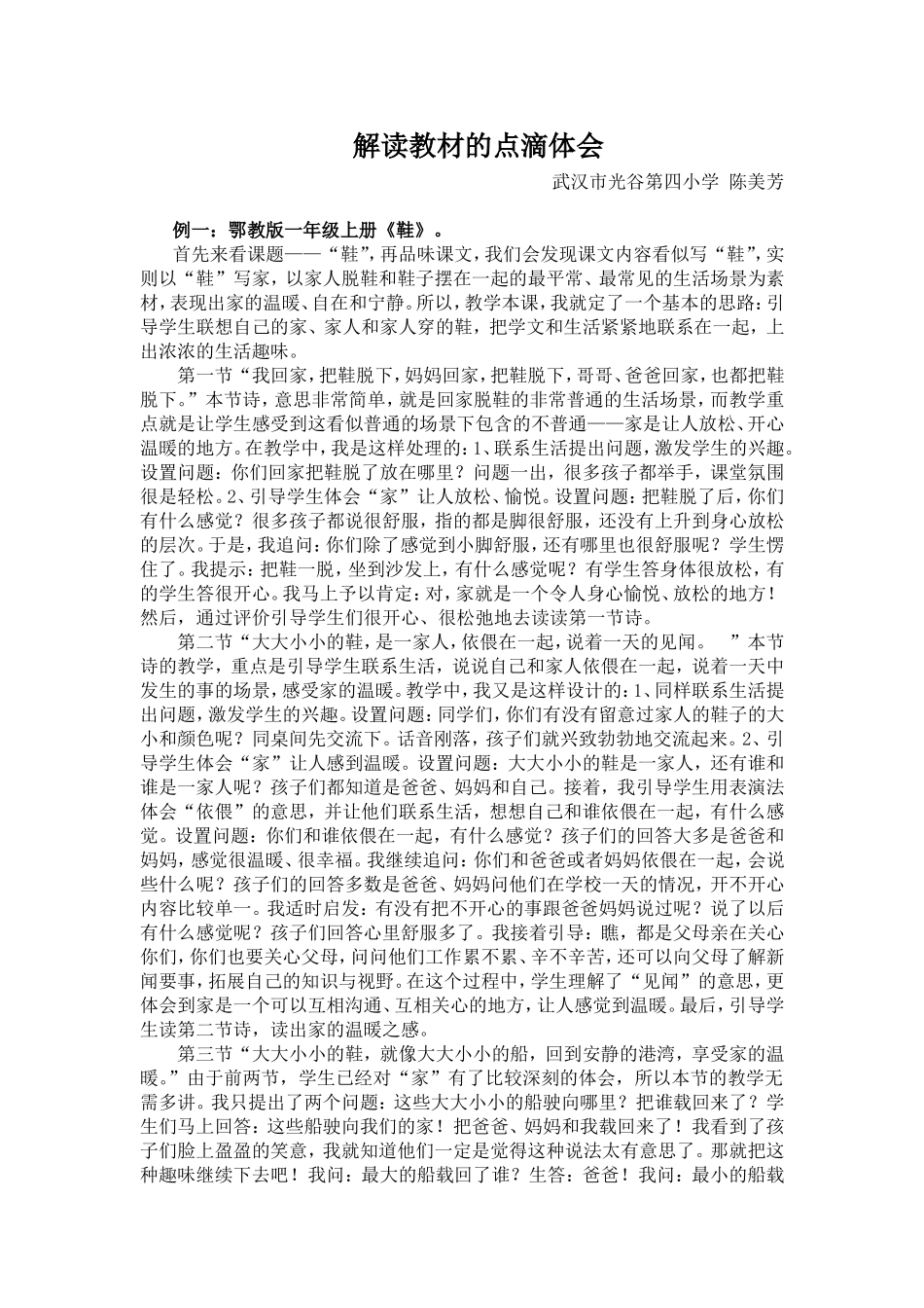 解读教材(陈美芳)_第1页