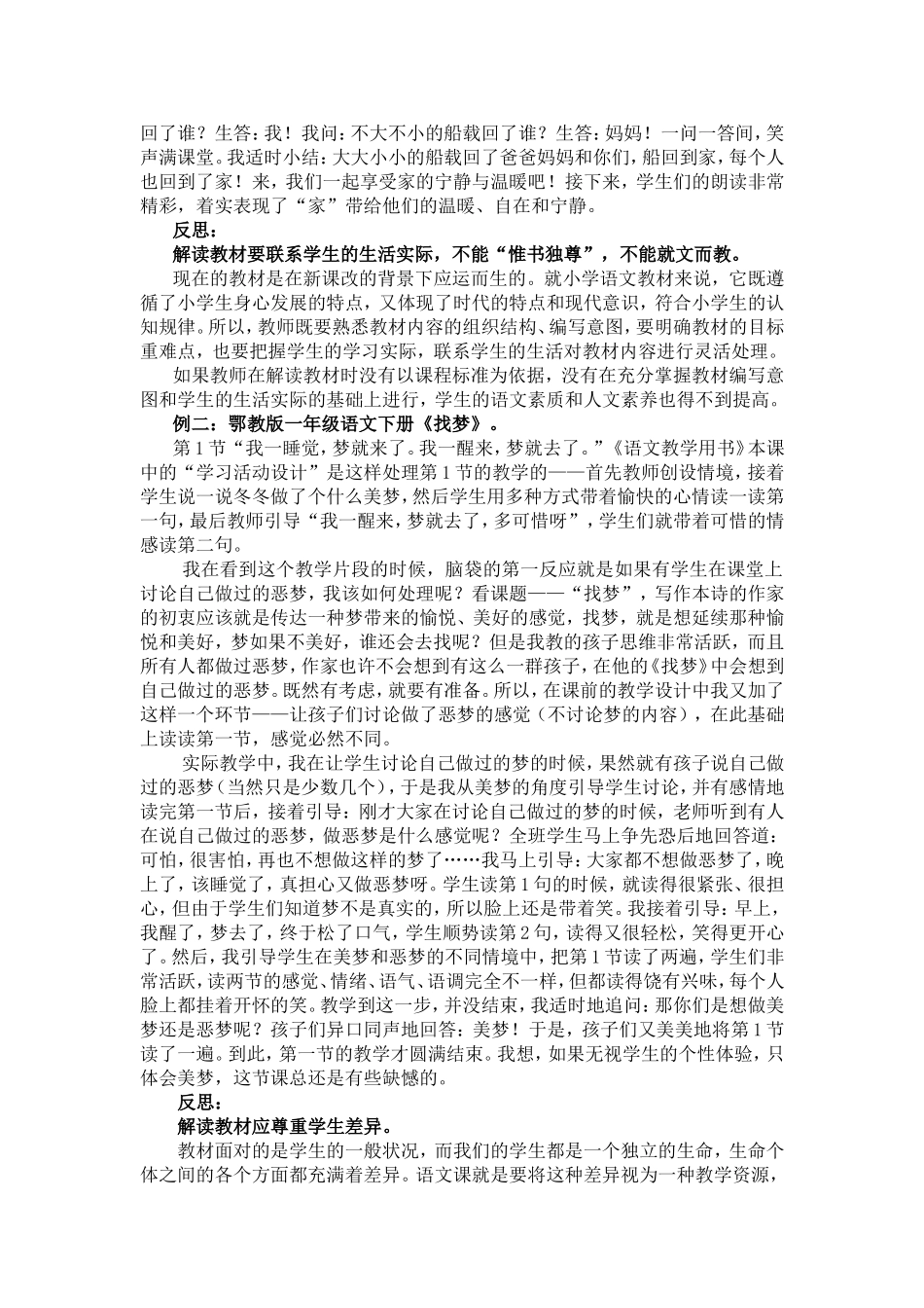 解读教材(陈美芳)_第2页