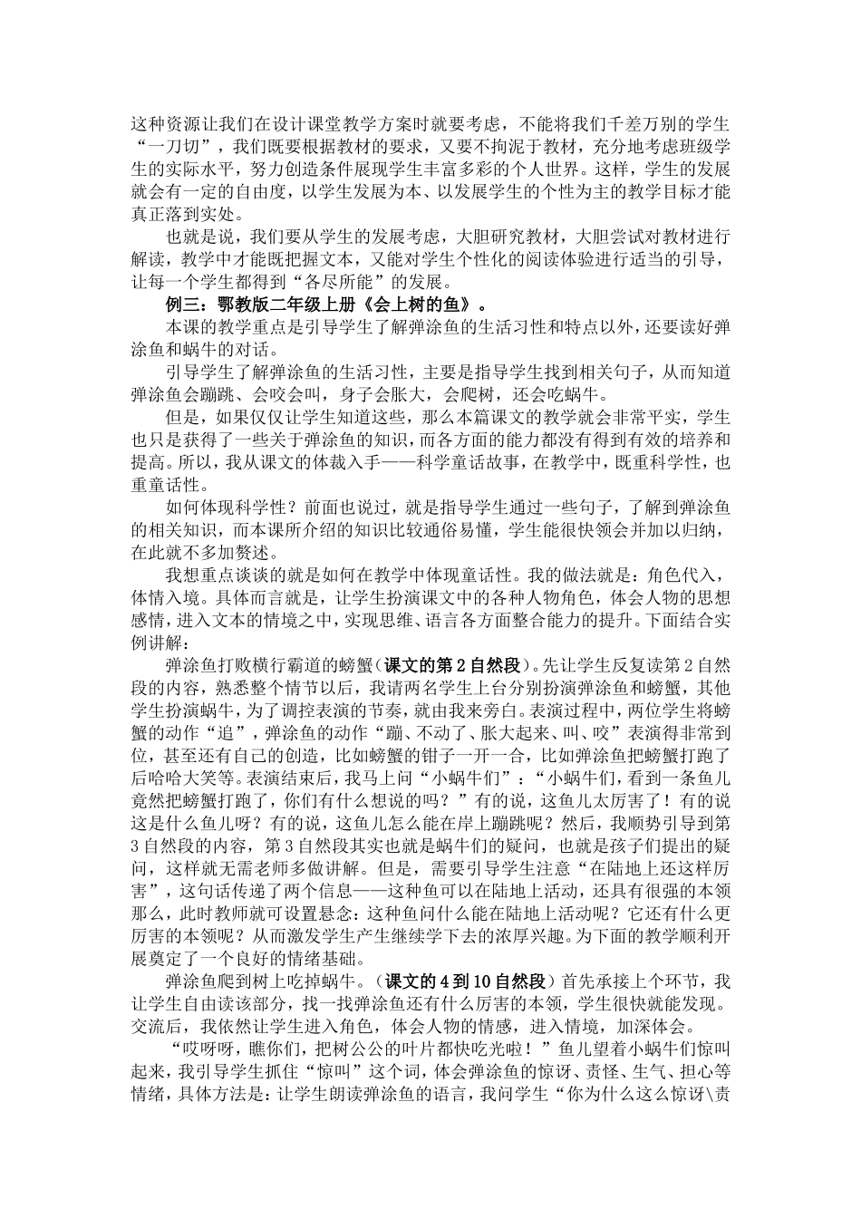 解读教材(陈美芳)_第3页