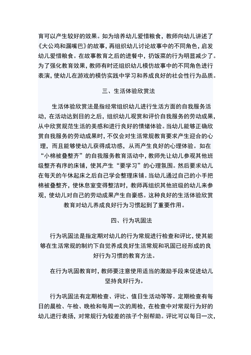 如何对幼儿进行生活常规教育_第2页