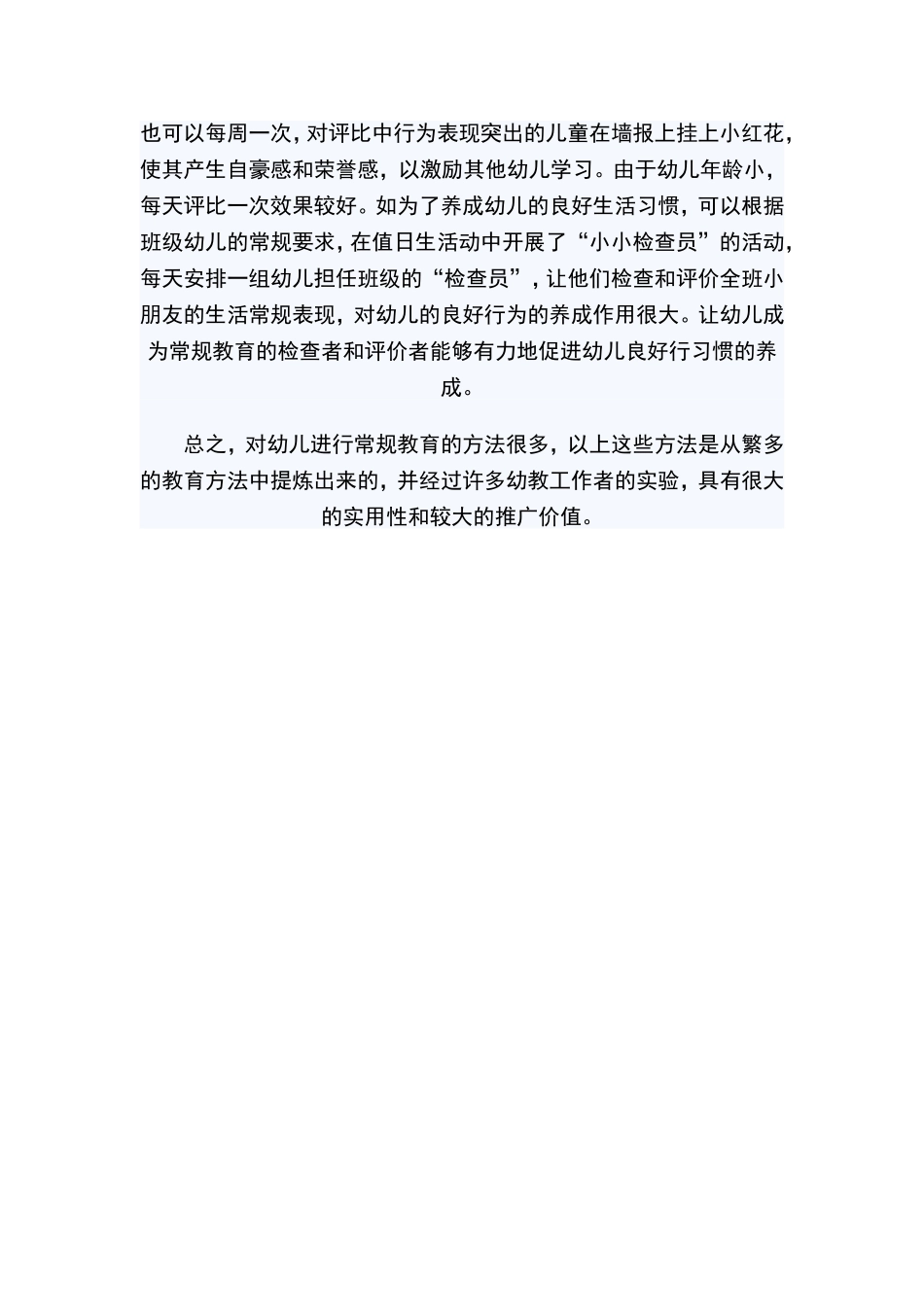 如何对幼儿进行生活常规教育_第3页