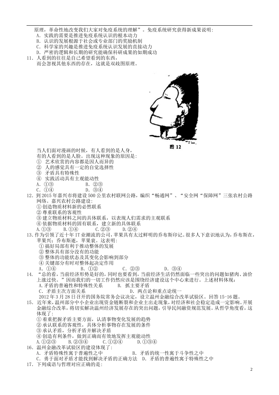 浙江省杭州2012-2013学年高二政治上学期期中联考试题新人教版_第2页