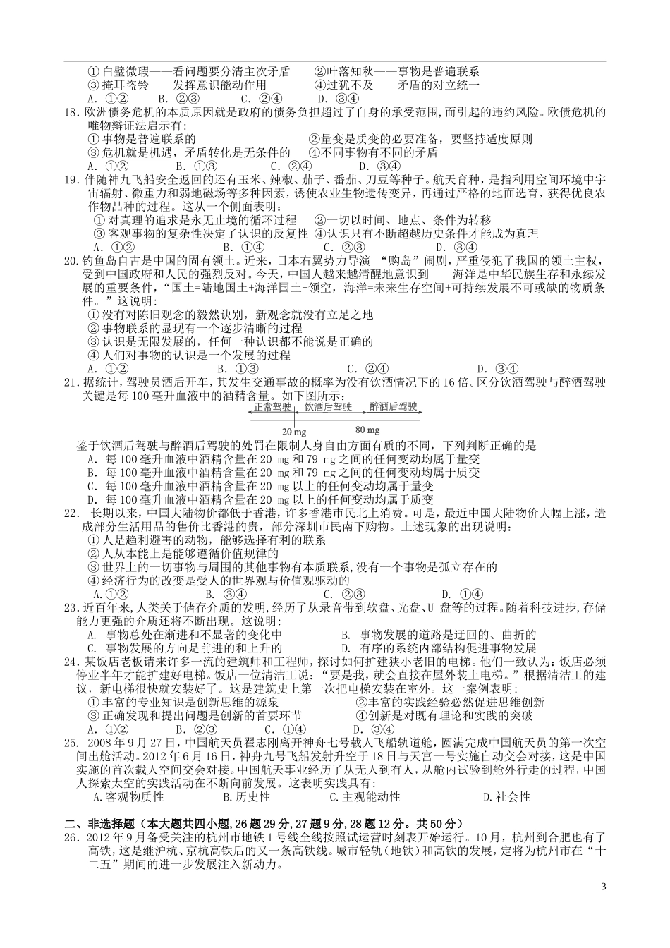 浙江省杭州2012-2013学年高二政治上学期期中联考试题新人教版_第3页