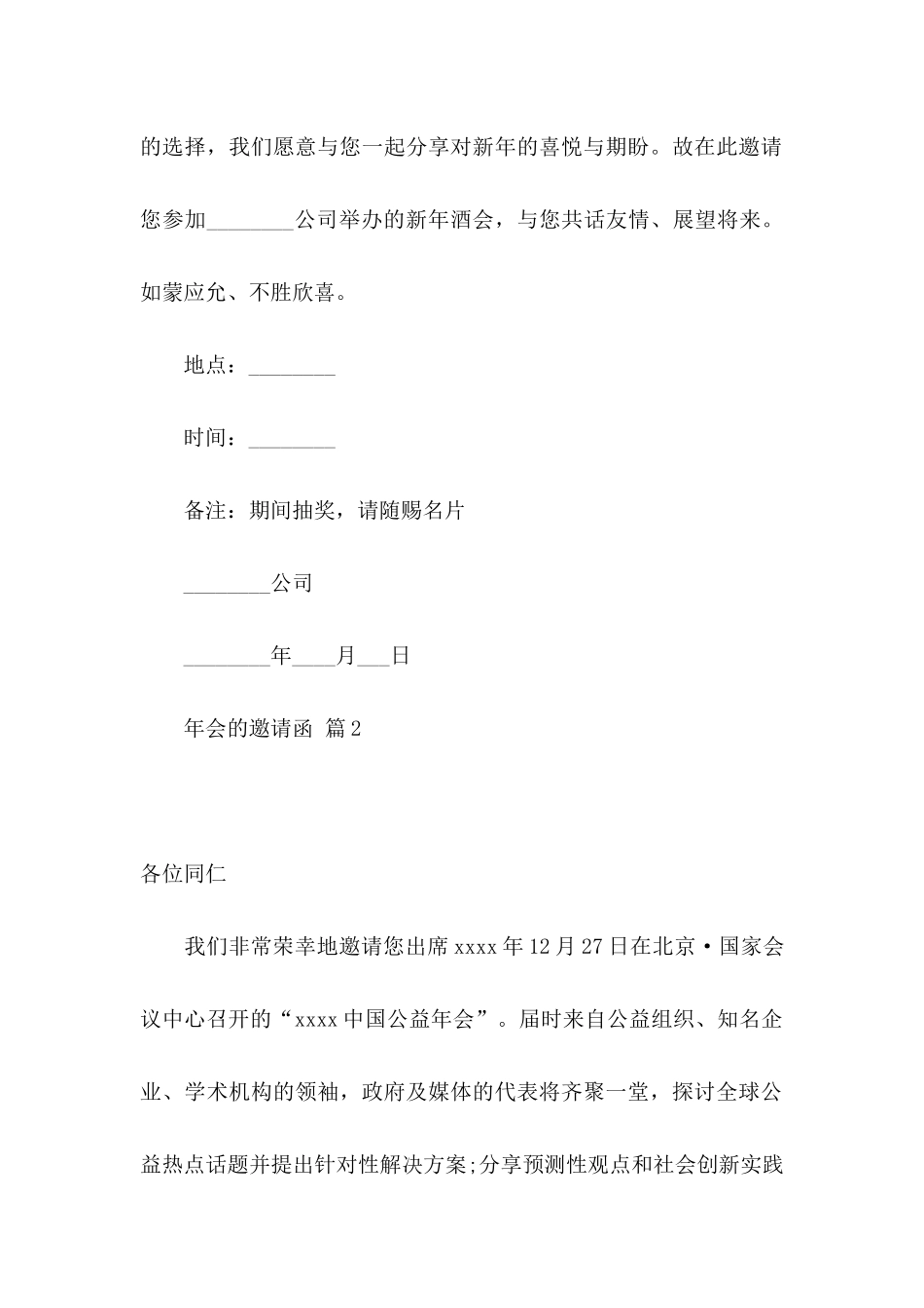 年会的邀请函三篇_第2页