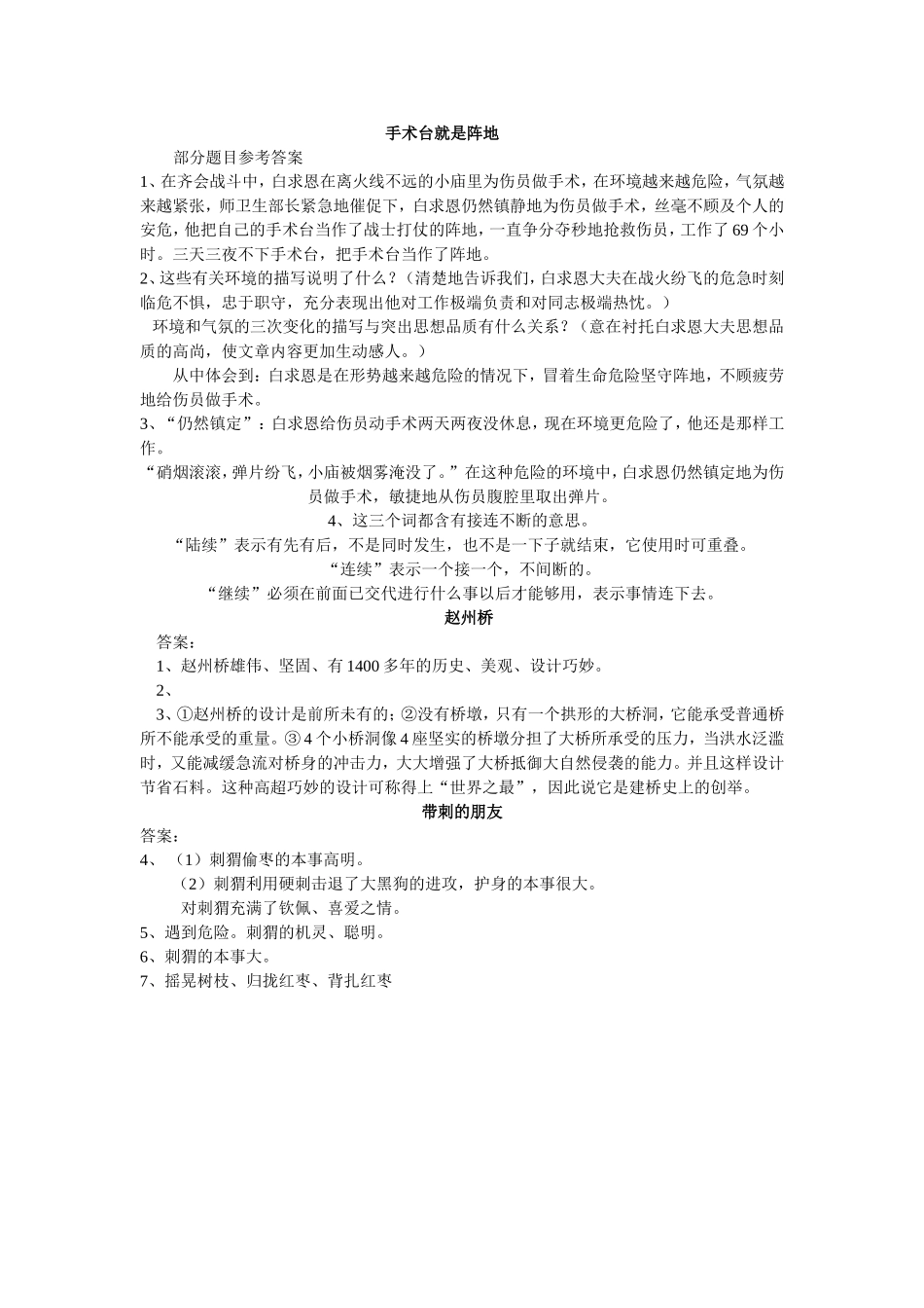 四年级第一学期语文课内阅读答案_第1页