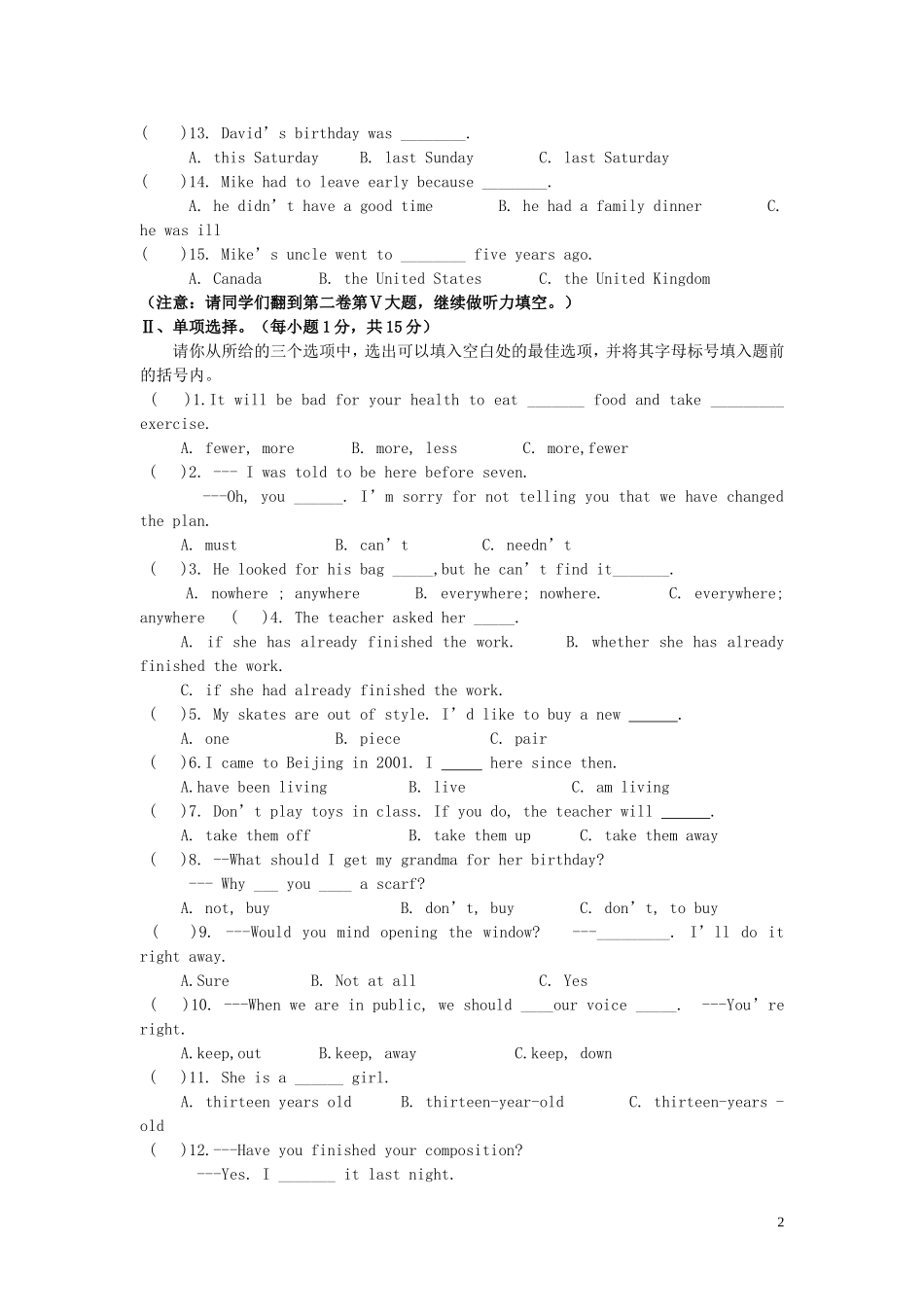 山西平定娘子关中学2012-2013年度八年级英语下学期期末测试题人教新目标版_第2页