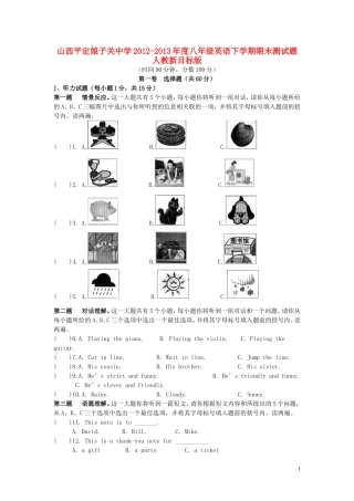 山西平定娘子关中学2012-2013年度八年级英语下学期期末测试题人教新目标版