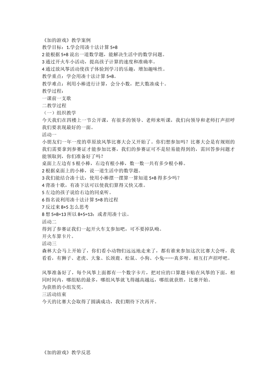 加的游戏案例_第1页