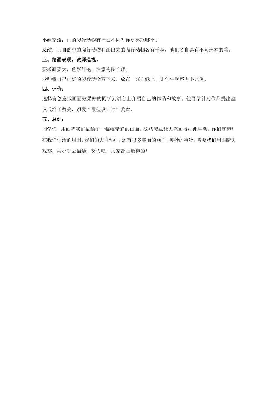 《奇妙的爬行》教案2_第2页