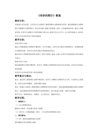 《奇妙的爬行》教案2