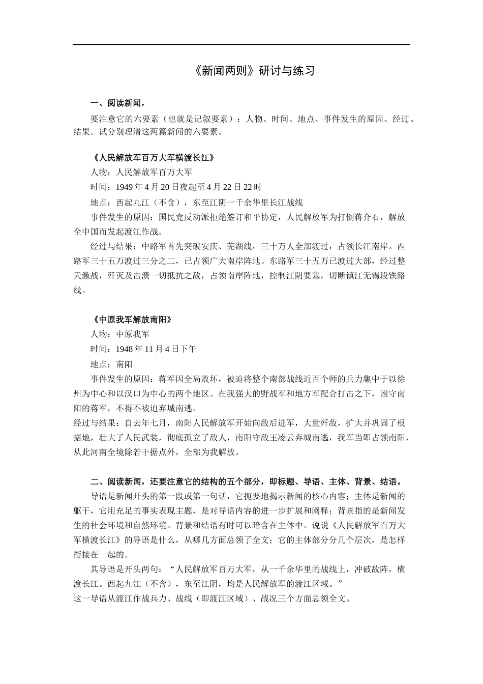 新闻两则-研讨与练习_第1页