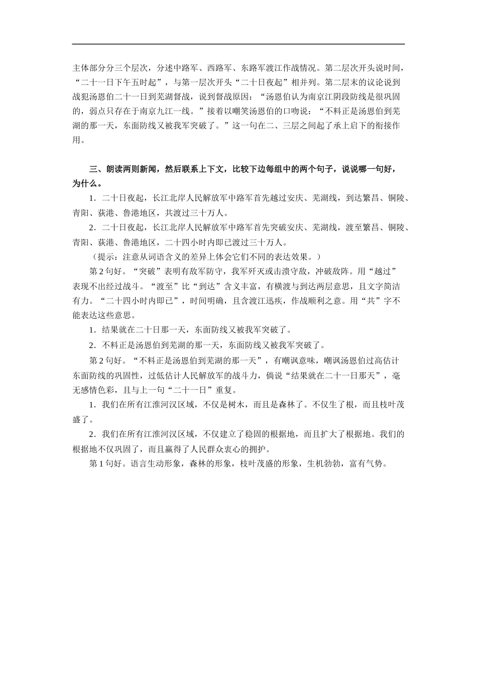 新闻两则-研讨与练习_第2页