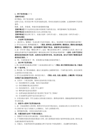 第一课-种子发芽实验(一)