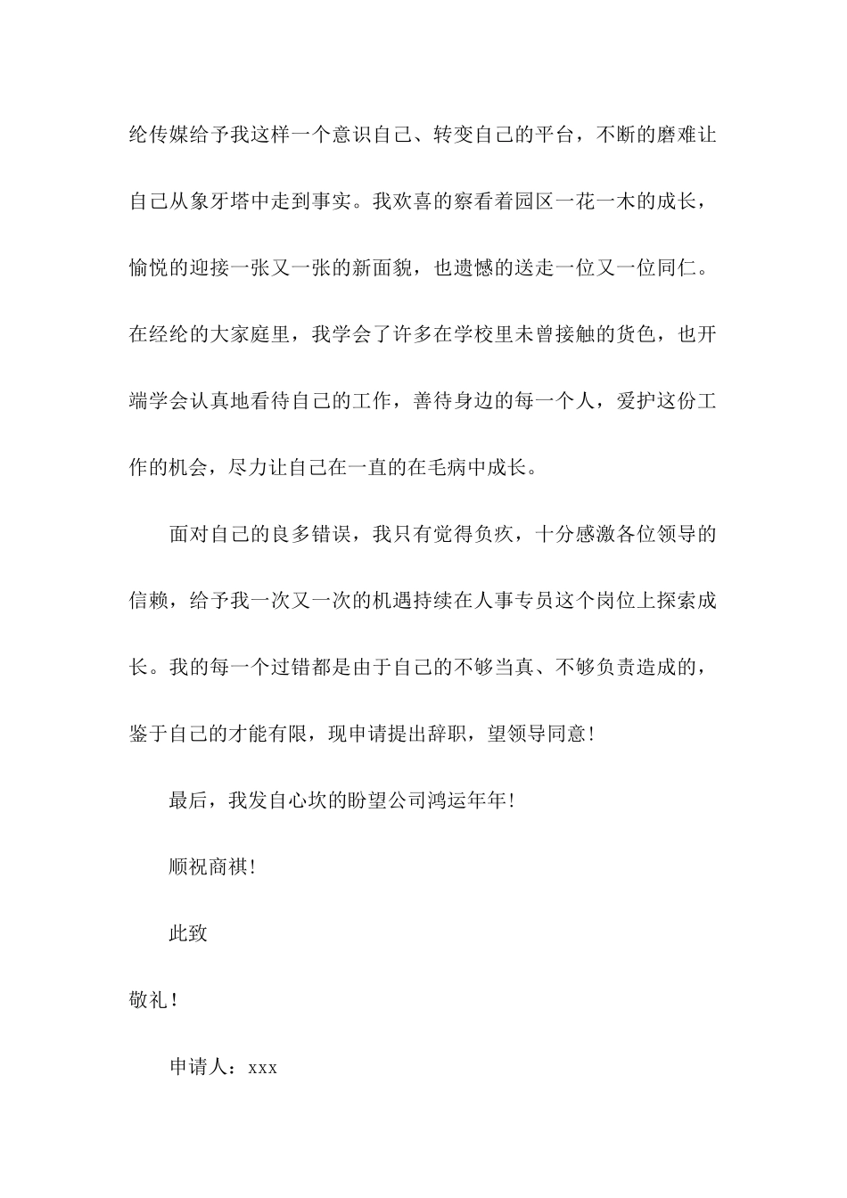 人事专员辞职信 (2)_第2页