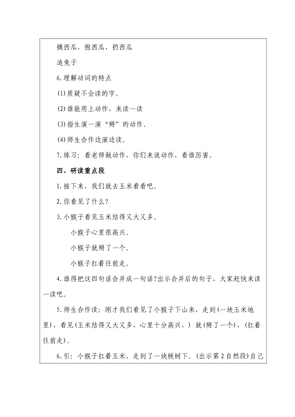 (部编)人教语文2011课标版一年级下册18--小猴子下山-(3)_第3页