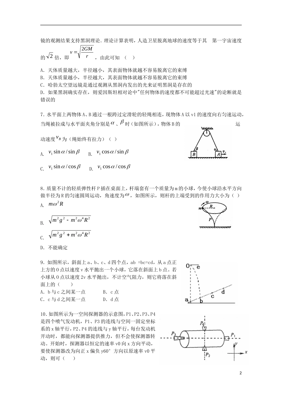 河北省唐山市2013届高考物理二轮复习-选择题专题训练八_第2页