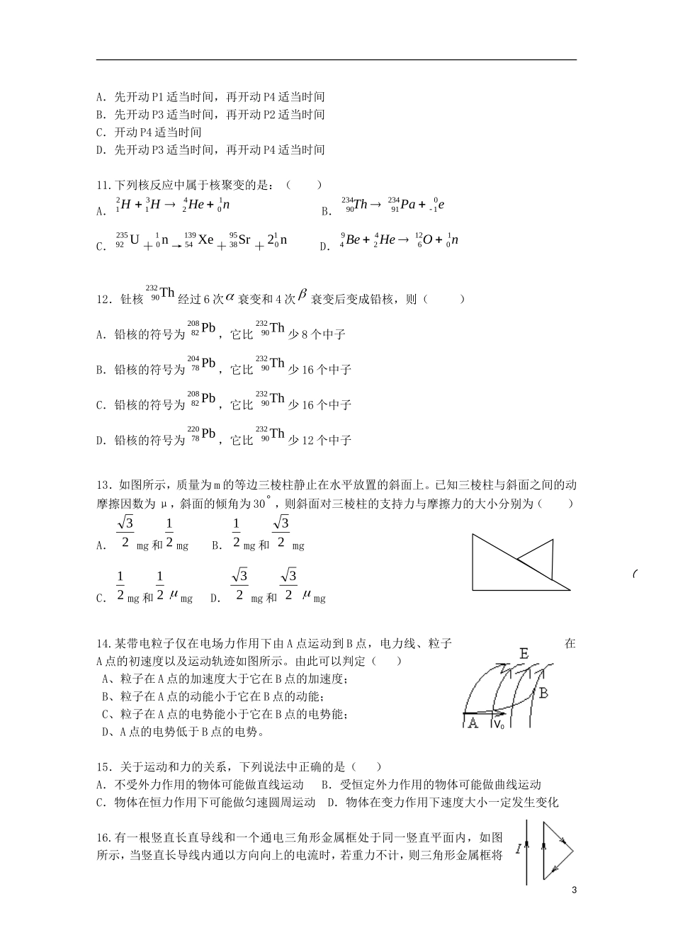 河北省唐山市2013届高考物理二轮复习-选择题专题训练八_第3页