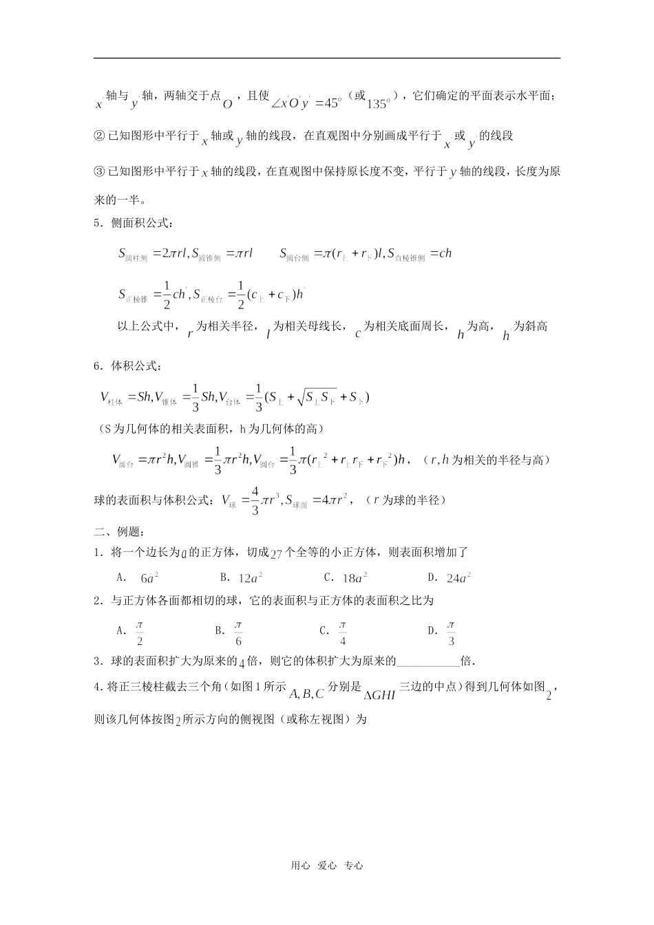 广东省饶平二中2011届高考数学第一轮复习-空间简单几何体结构与面积、体积学案_第2页